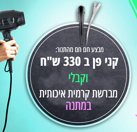 מבצע שטיפה מתנה סליידר מובייל מבצע שטיפה מתנה סליידר מובייל